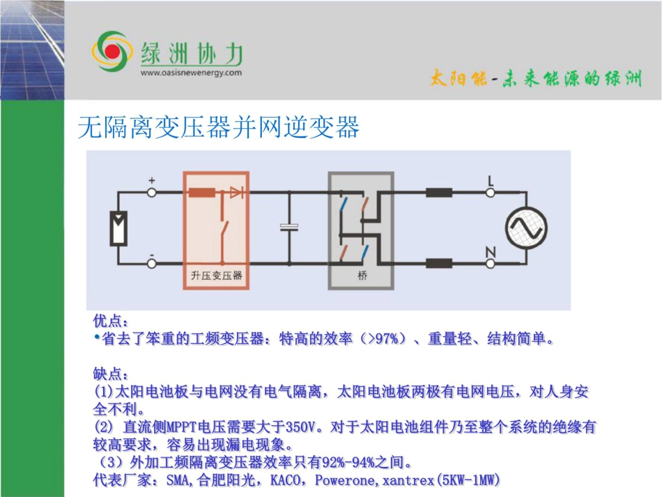 光伏并网逆变器_第3页