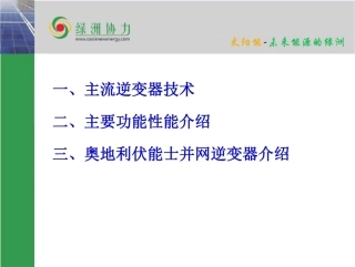 光伏并网逆变器