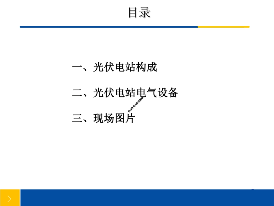 光伏电站及内部电气设备简介_第2页