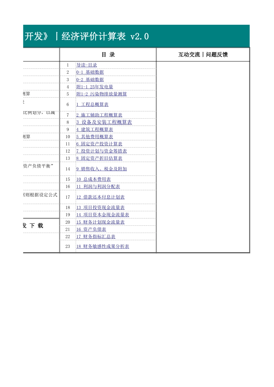 光伏电站项目开发经济评价计算表(修改适用版) v2.0_第2页