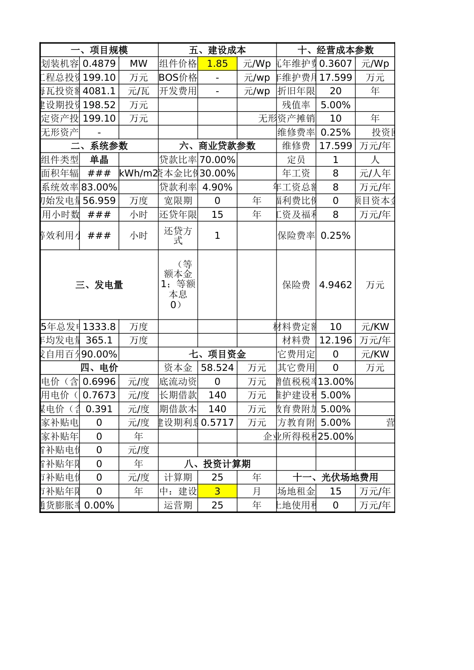 光伏电站项目开发经济评价计算表(修改适用版) v2.0_第3页