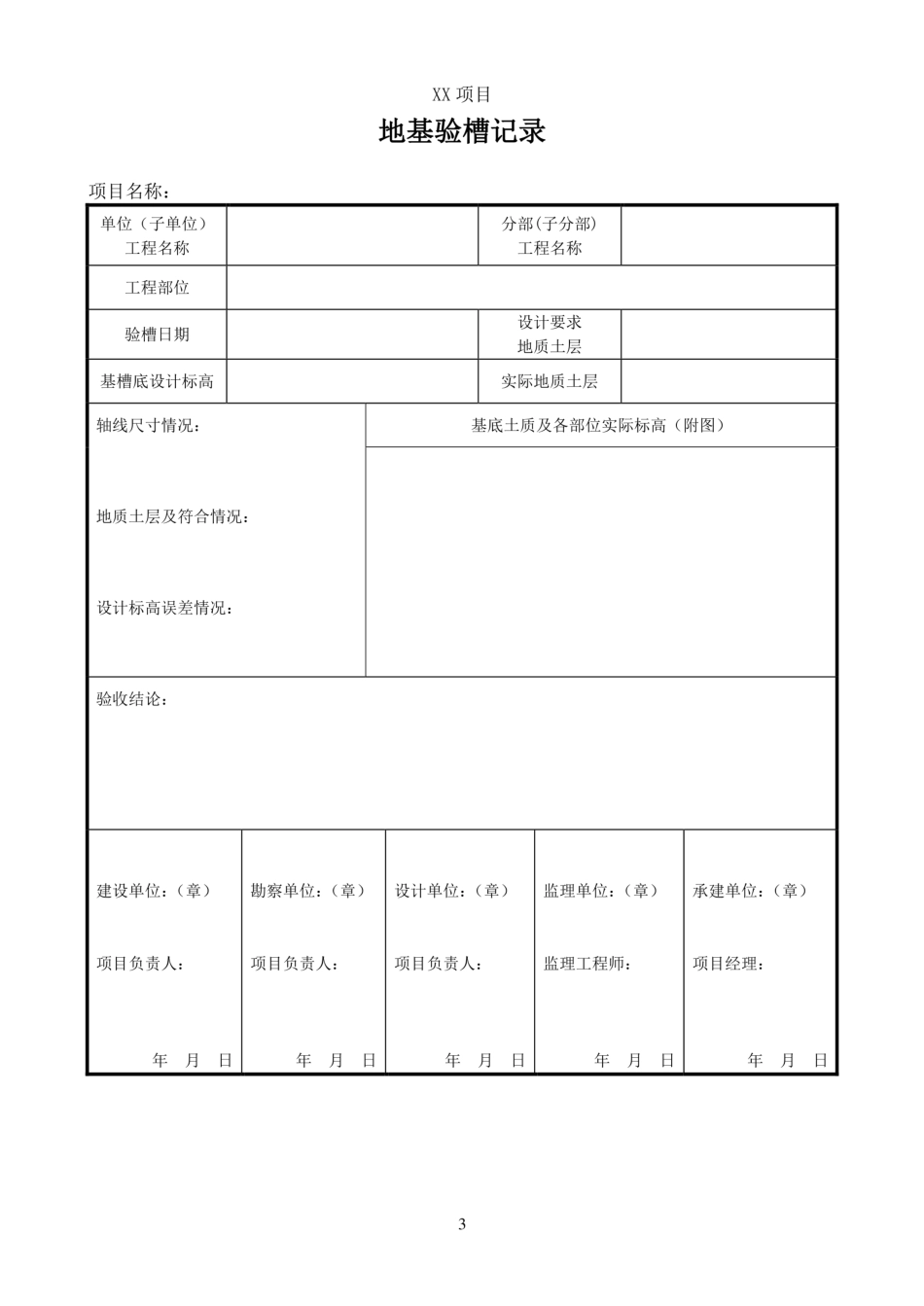 光伏土建验收表格(汇集站及升压站)_第3页