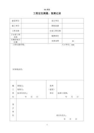 光伏土建验收表格(汇集站及升压站)