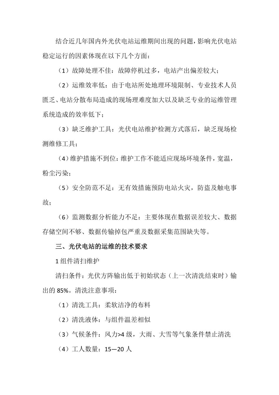 光伏运维核心手册 (1)_第2页