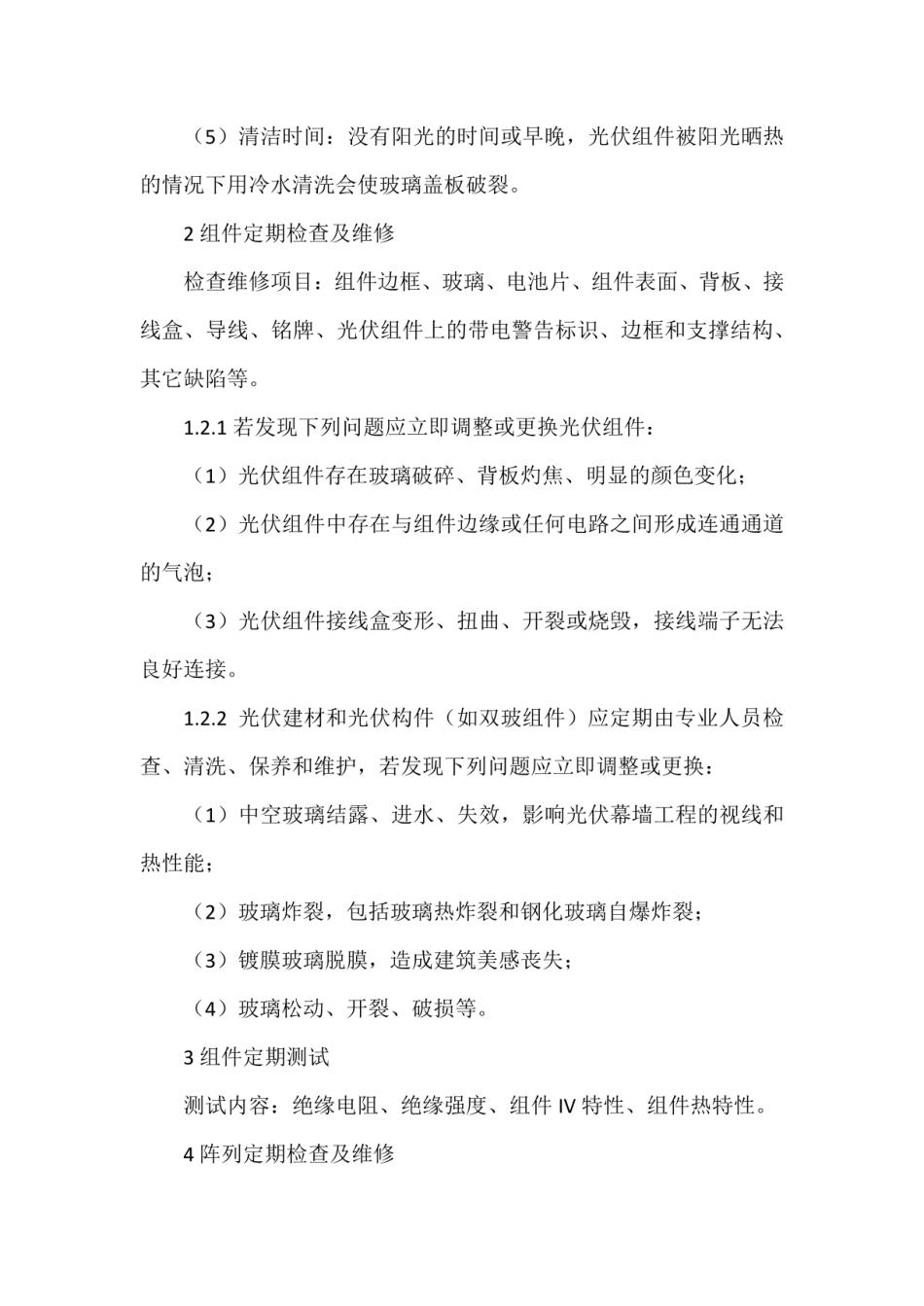 光伏运维核心手册 (1)_第3页