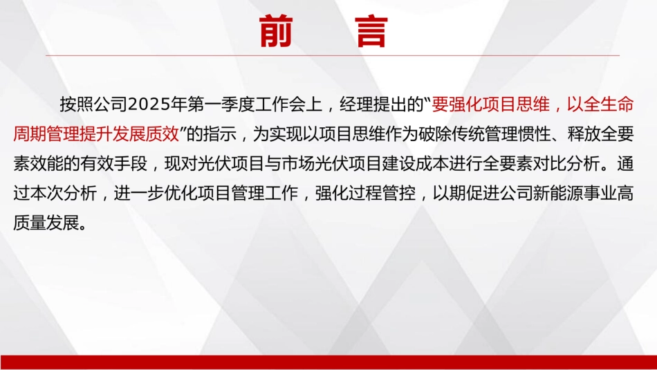 光伏造价控制成本分析_第2页