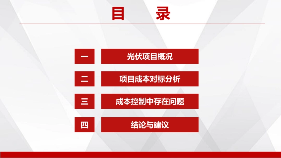 光伏造价控制成本分析_第3页