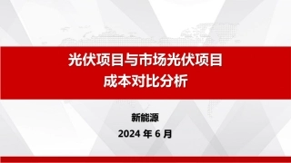 光伏造价控制成本分析