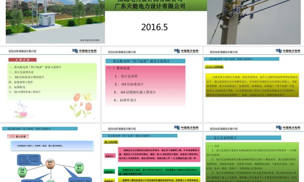 广东电网公司配网标准建设培训课件(低压部分)