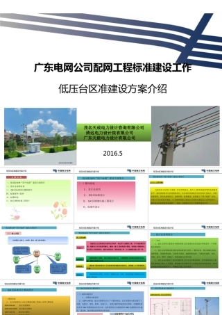 广东电网公司配网标准建设培训课件(低压部分)