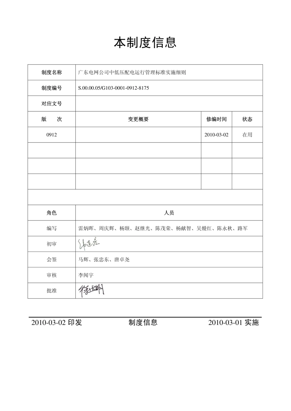 广东电网公司中低压配电运行管理标准实施细则_第2页