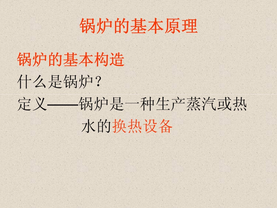 锅炉基础知识培训_第2页