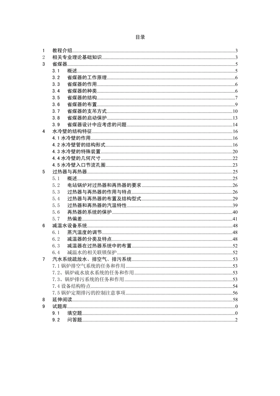 锅炉汽水系统设备及其附件_第2页