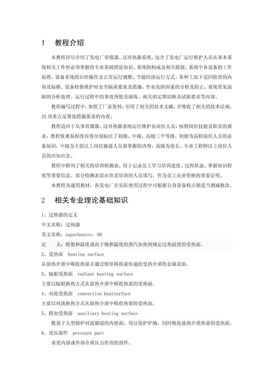 锅炉汽水系统设备及其附件_第3页