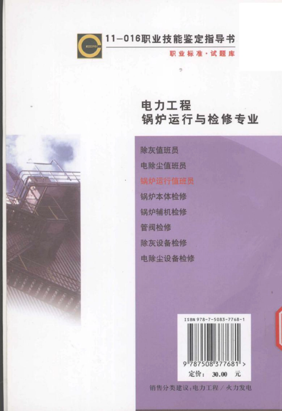 锅炉运行值班员  第2版_第2页