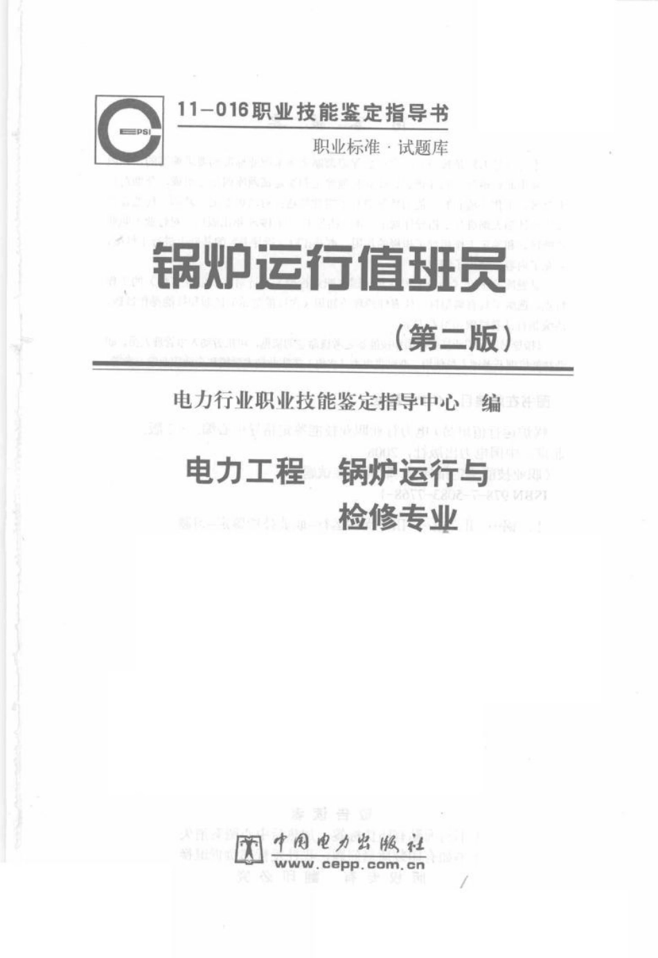 锅炉运行值班员  第2版_第3页