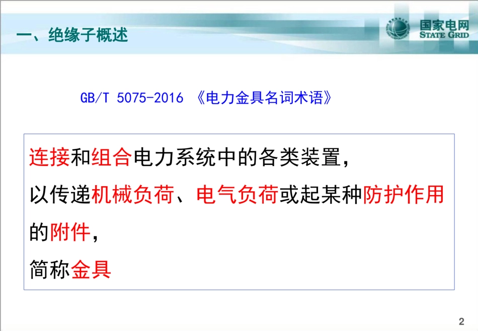 国家电网 电力金具技术及检测_第3页