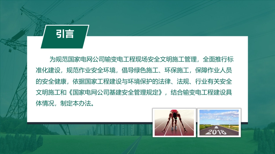 国家电网 输变电工程安全文明施工标准化配置_第2页