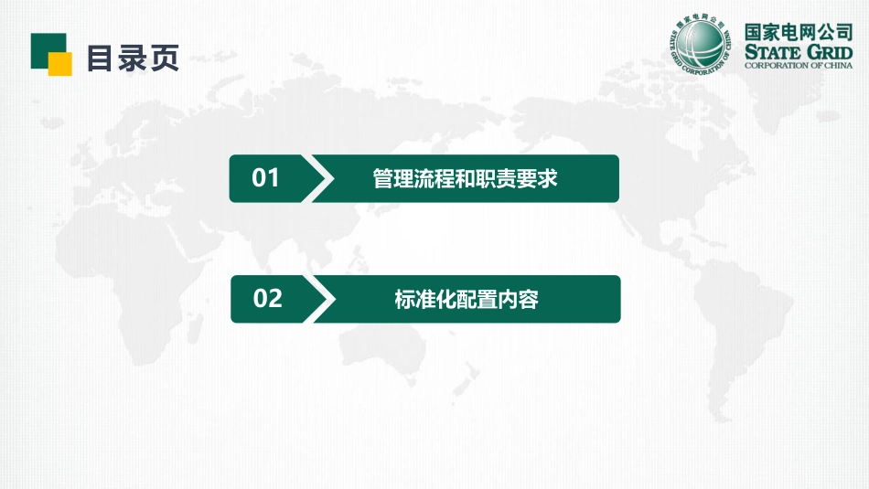 国家电网 输变电工程安全文明施工标准化配置_第3页