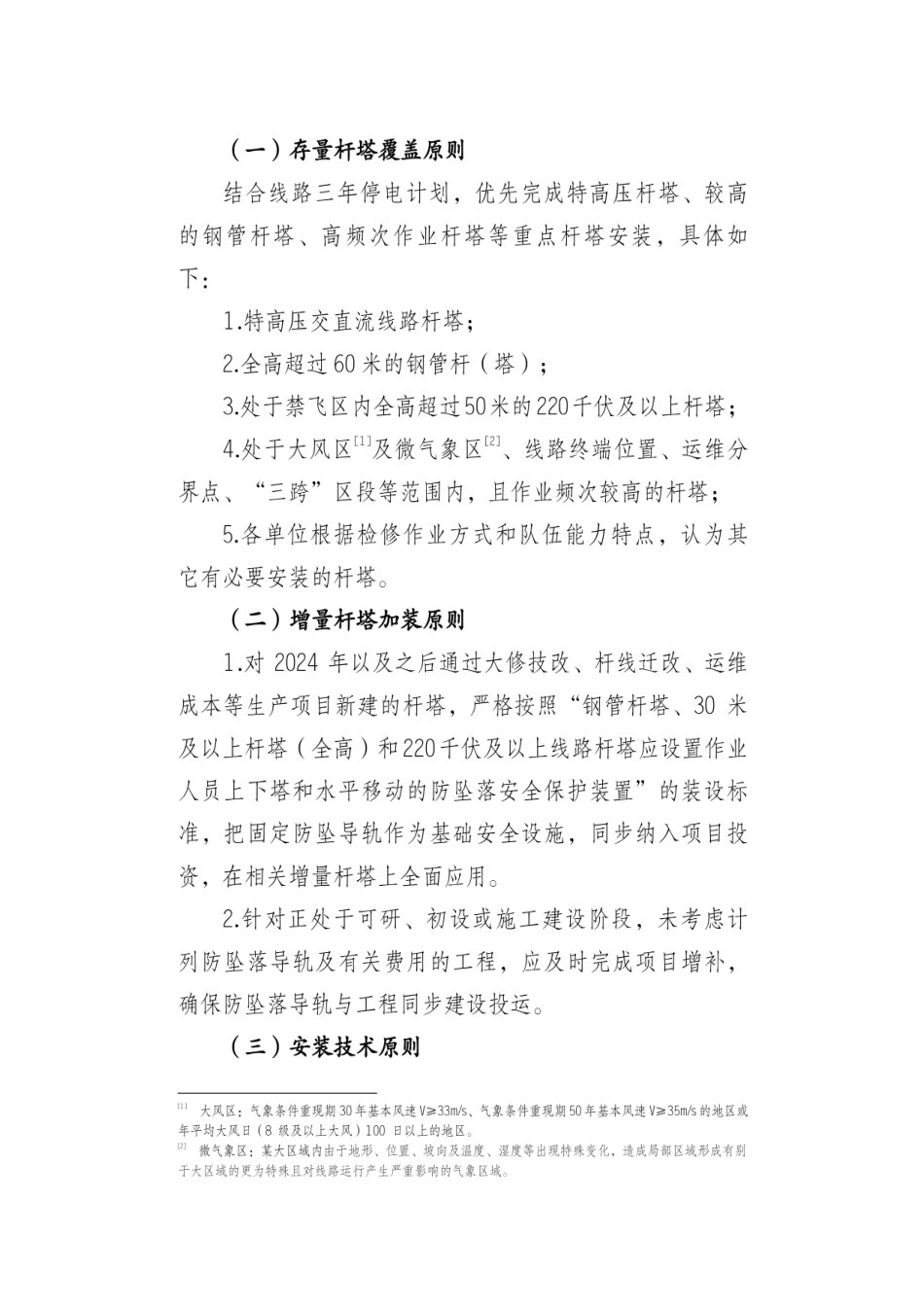 国家电网架空输电线路防坠导轨典型安装技术方案_第2页