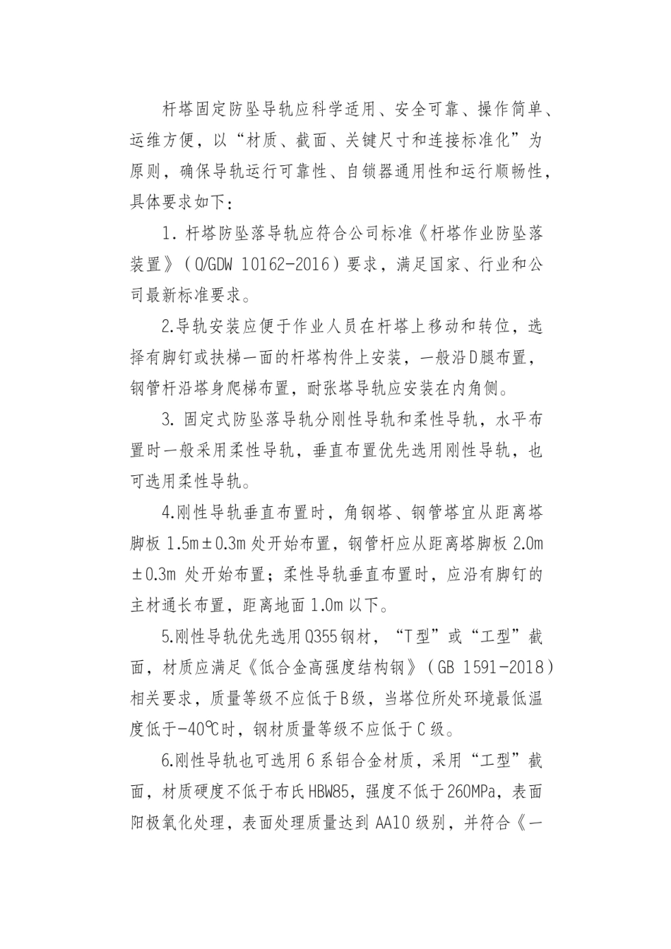 国家电网架空输电线路防坠导轨典型安装技术方案_第3页