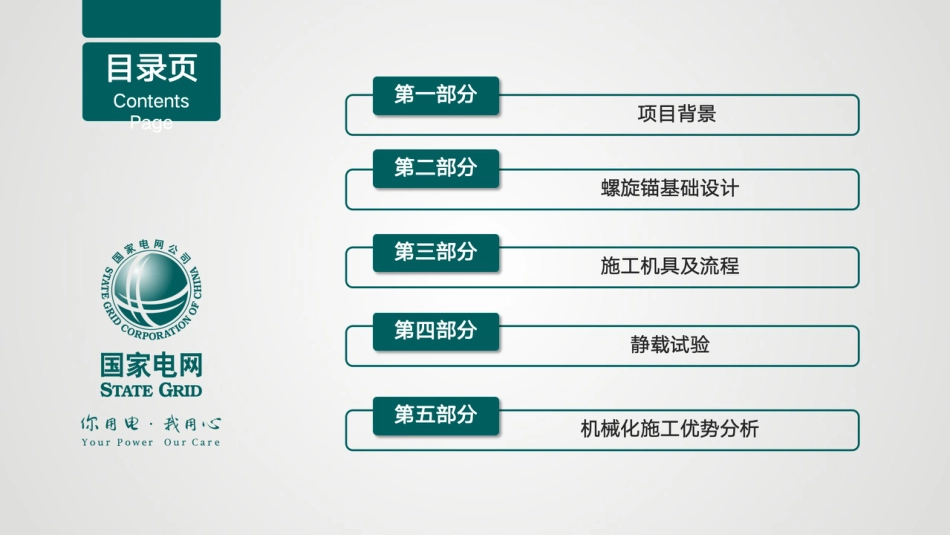 国家电网-螺旋锚基础设计应用研究_第2页