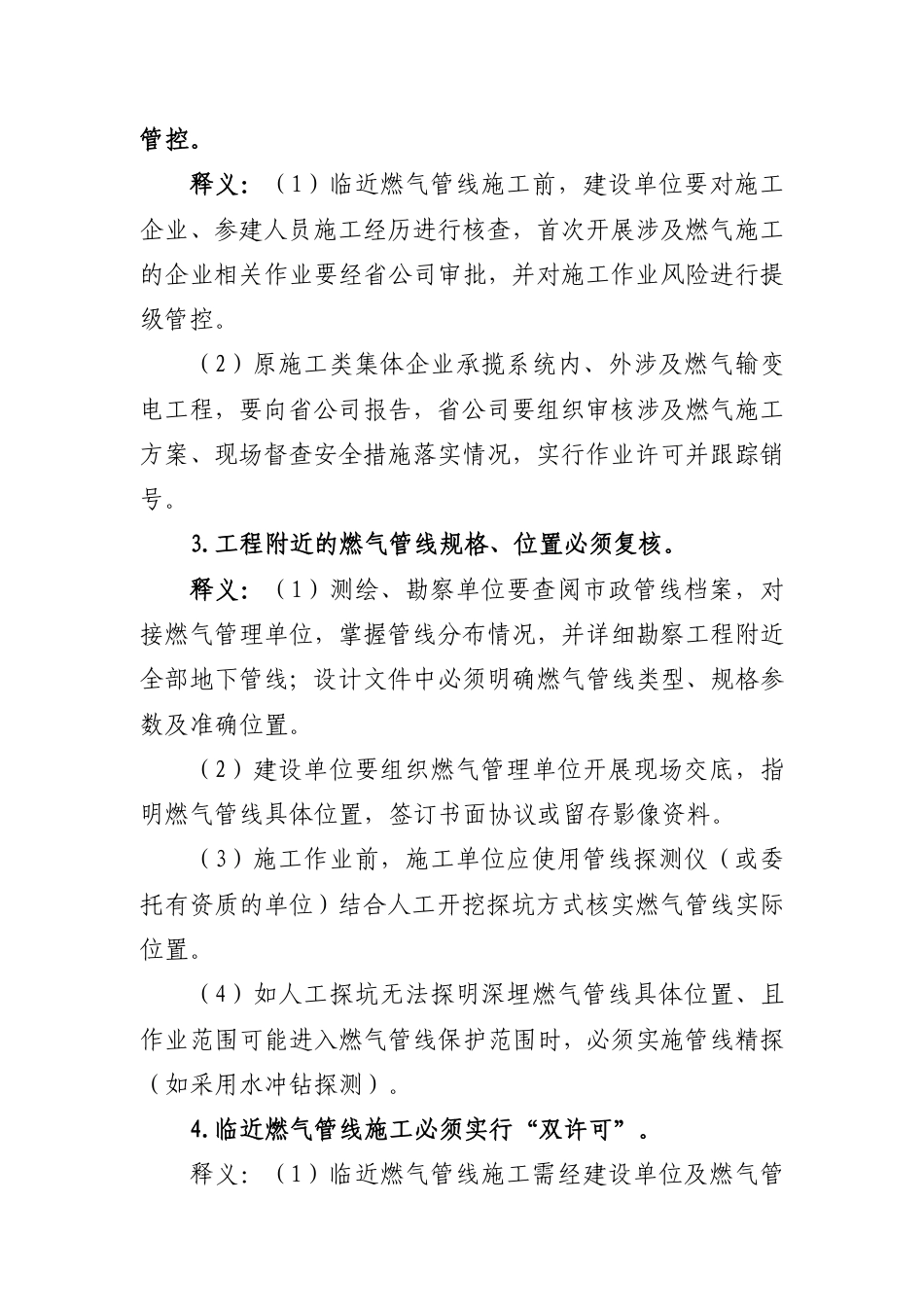 国家电网有限公司输变电工程涉及燃气施工安全强制措施（基建安质〔2025〕20号）_第3页