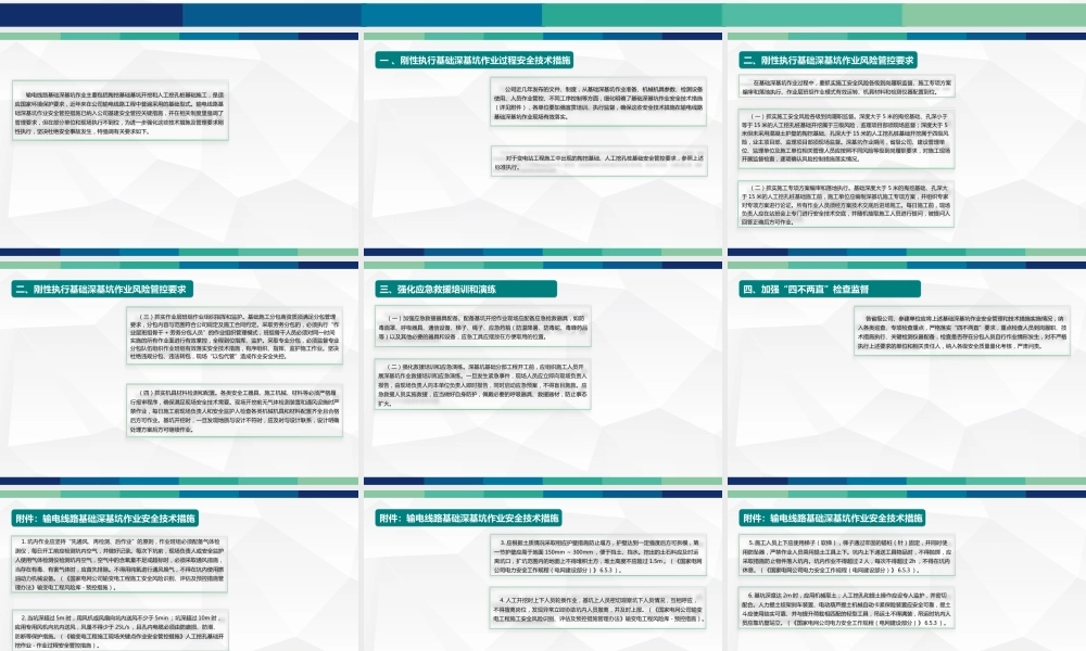 国网基建部关于进一步加强输电线路基础深基坑作业安全风险管控的通知