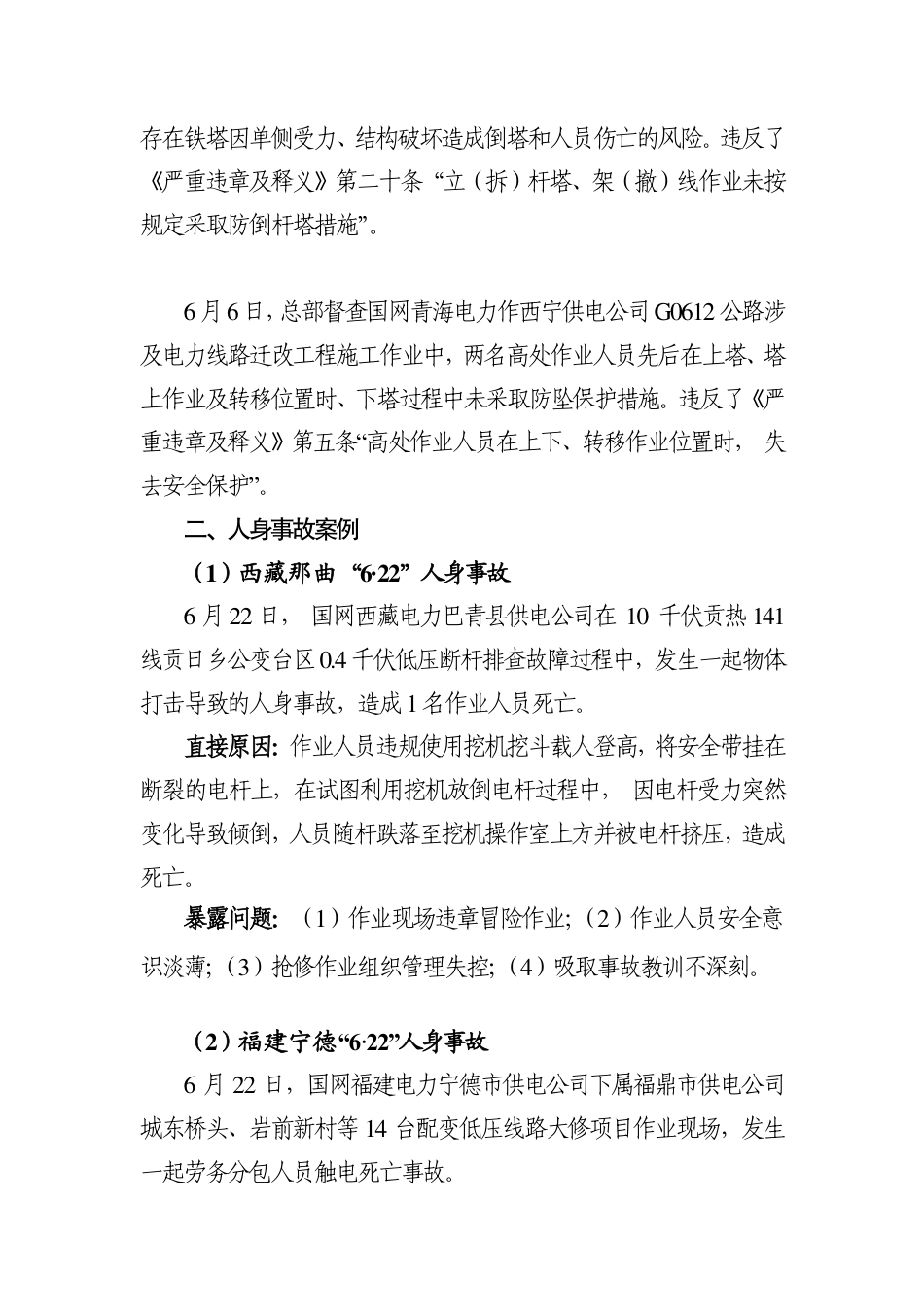 国网总部严重违章和近期事故事件学习手册（2025.07.21）_第2页