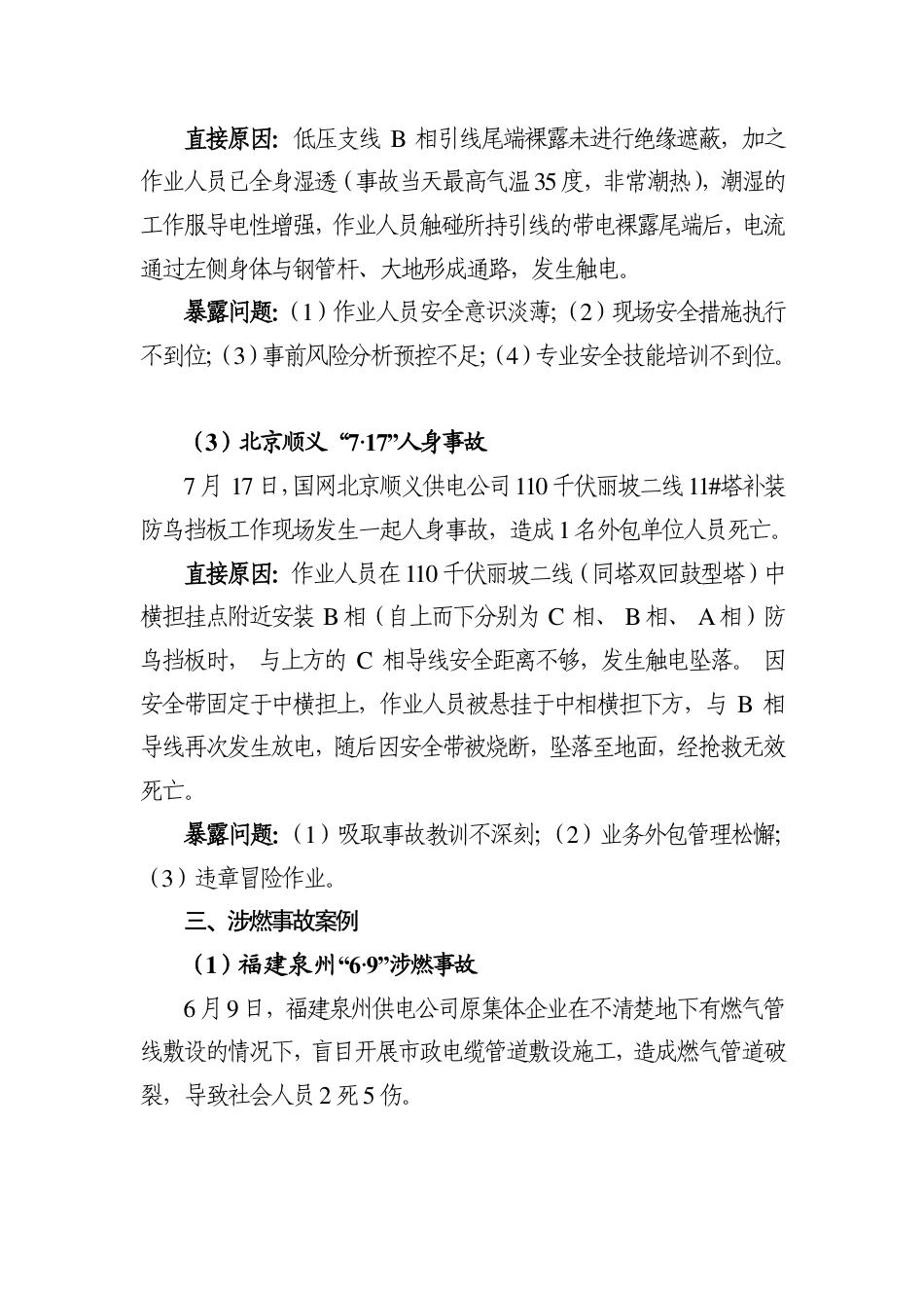 国网总部严重违章和近期事故事件学习手册（2025.07.21）_第3页