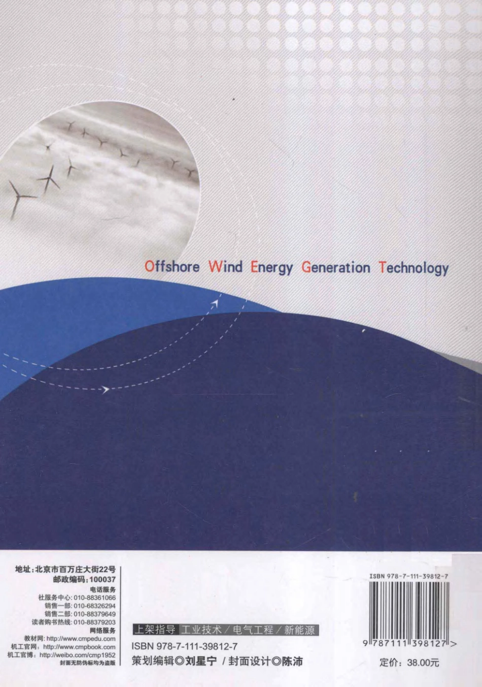 海上风力发电技术 _第2页