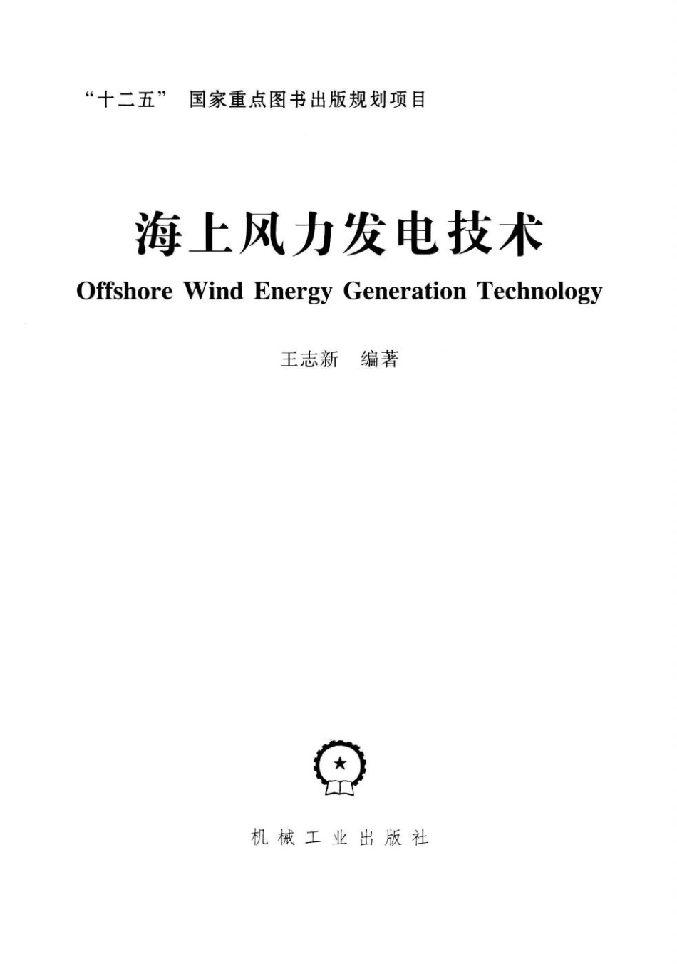 海上风力发电技术 _第3页