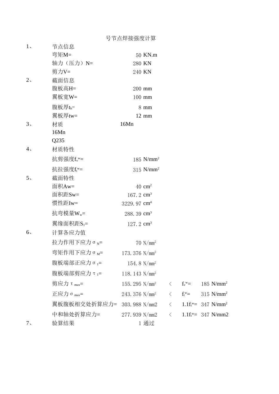 焊缝连接强度计算小程序 (1)_第1页