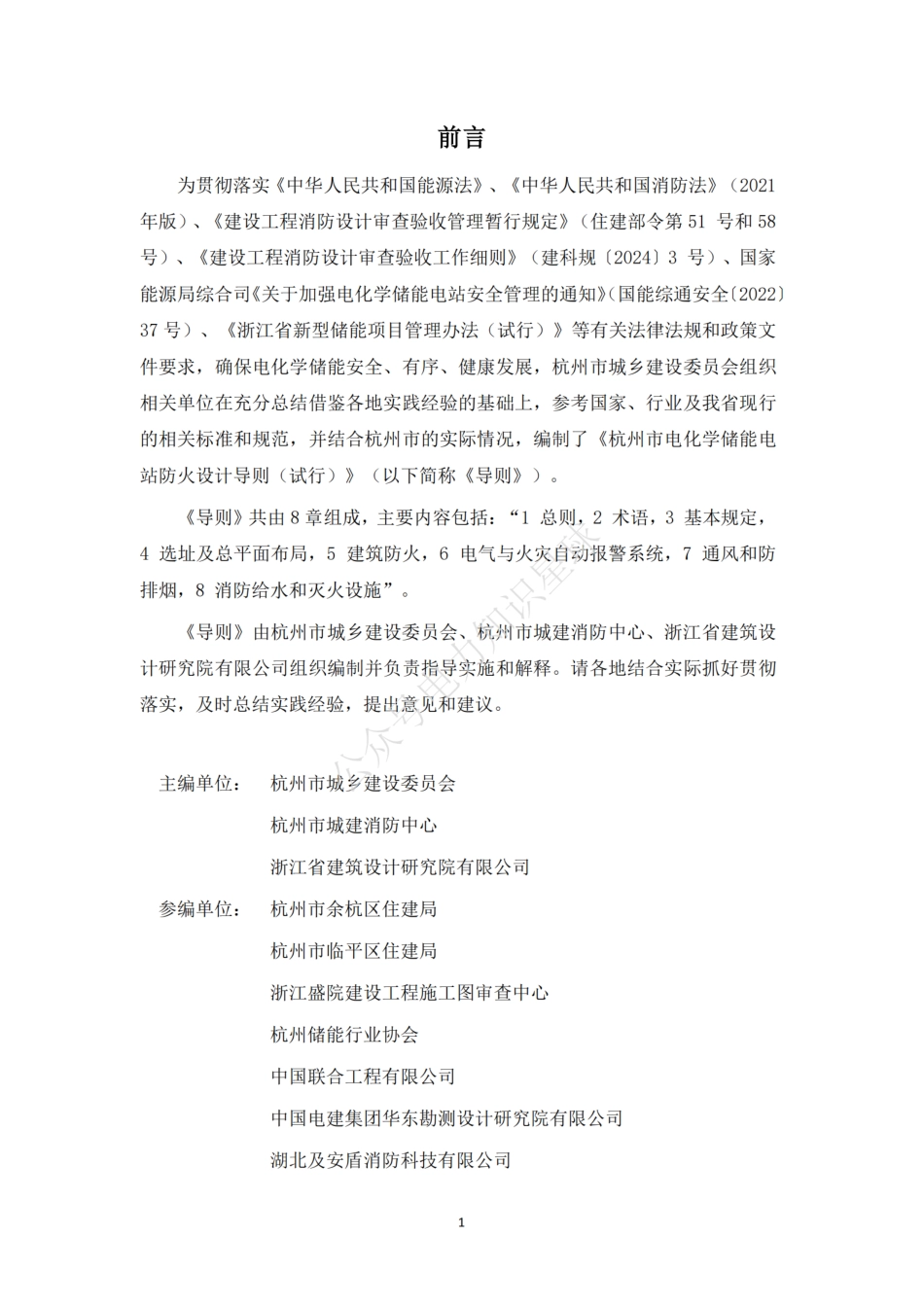 杭州市电化学储能电站防火设计导则（试行）_第2页