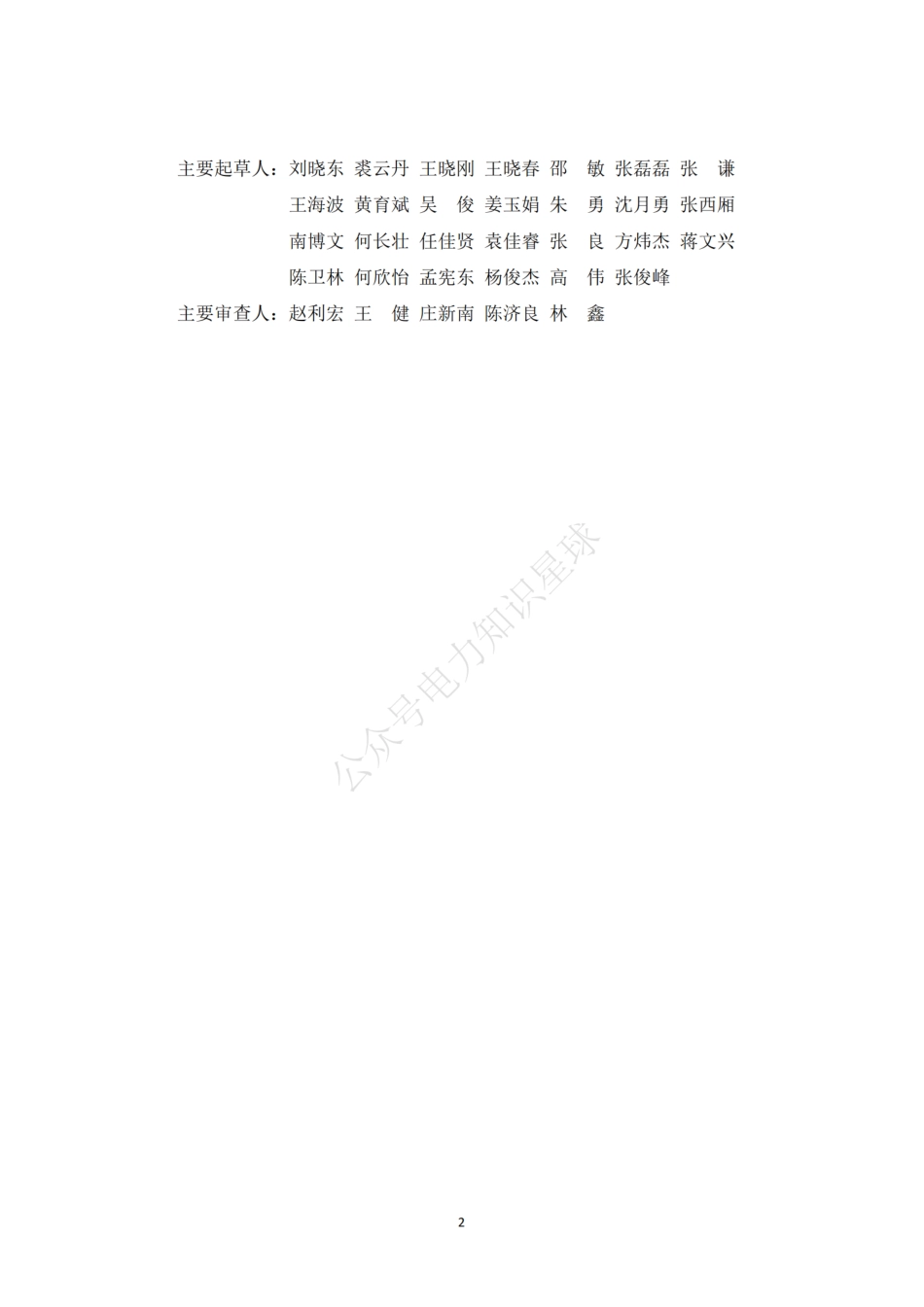 杭州市电化学储能电站防火设计导则（试行）_第3页