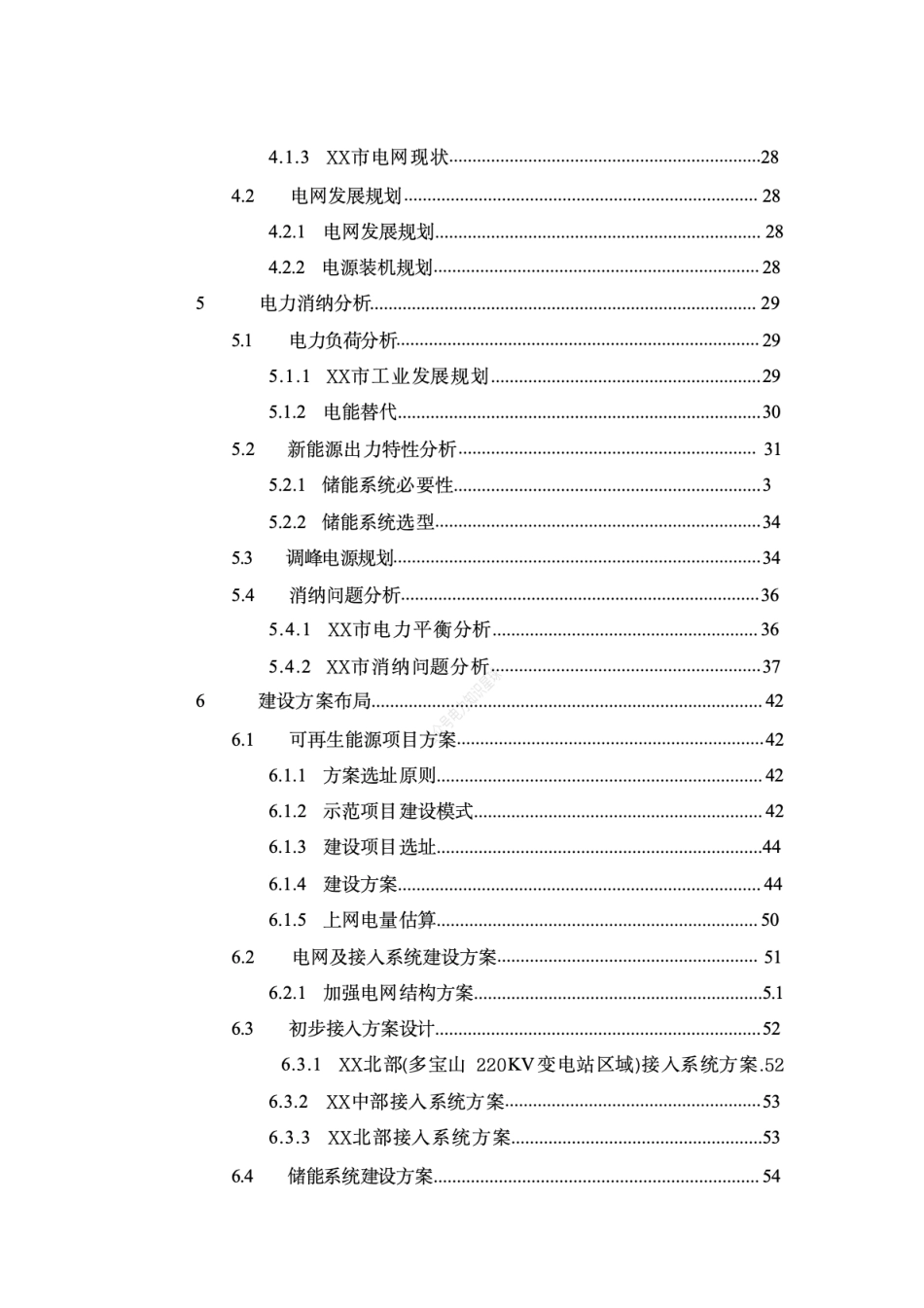 黑龙江2.16GW源网荷储一体化示范项目建设方案_第3页