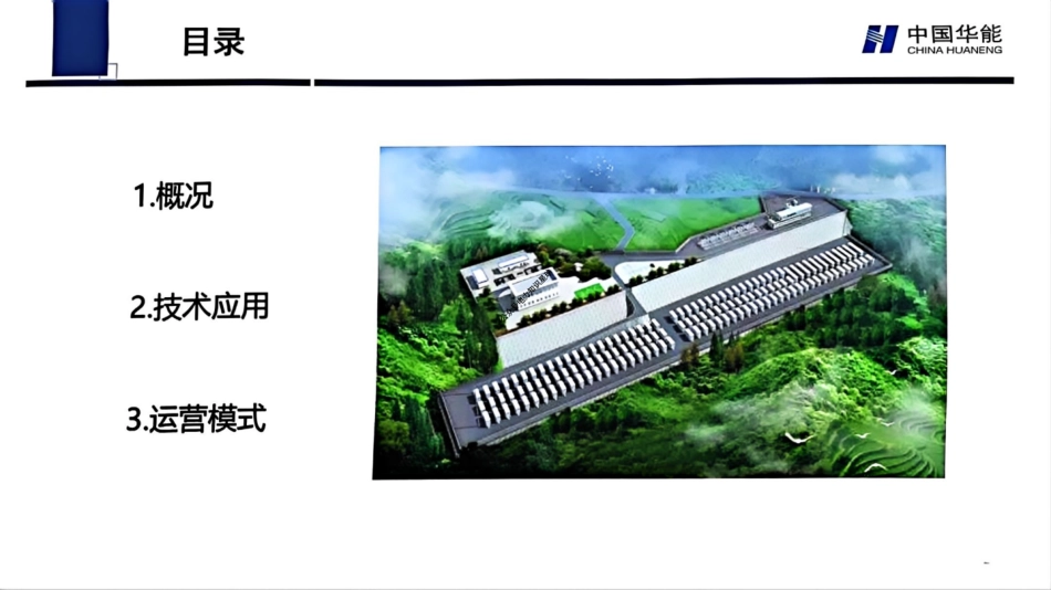 华能西柏坡构网型储能示范项目技术应用 (1)_第2页