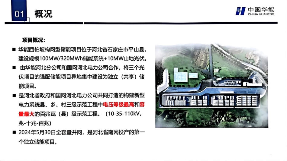 华能西柏坡构网型储能示范项目技术应用 (1)_第3页