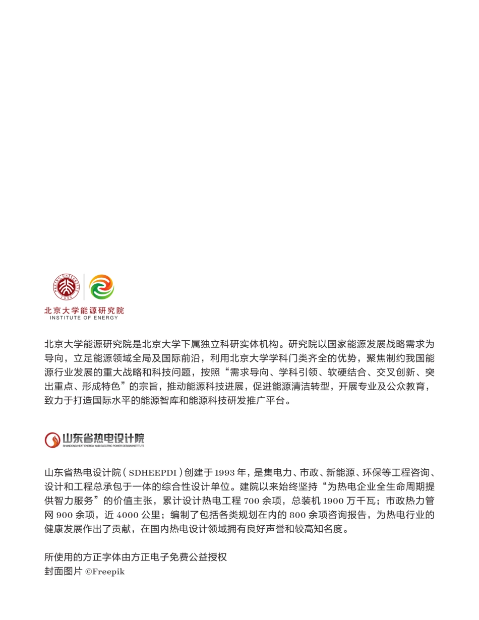 基于灵活调峰和稳定供热前提下山东省30万千瓦级煤电机组优化思路_第2页