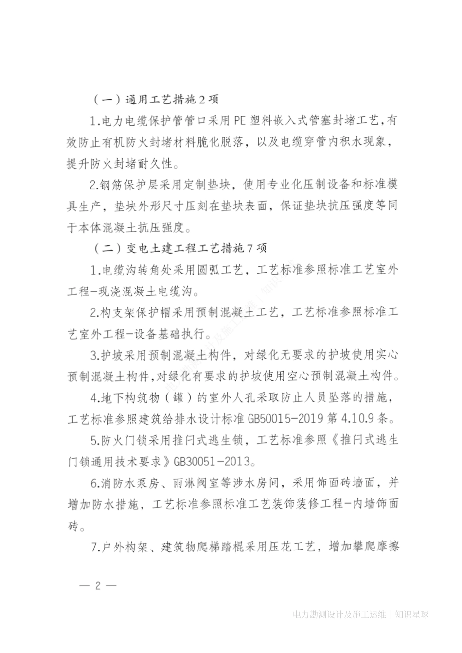 建设事业〔2025〕15号 国网甘肃省电力公司电网建设事业部关于全面推广应用电缆沟圆弧转角等16项工艺技术措施的通知_第2页