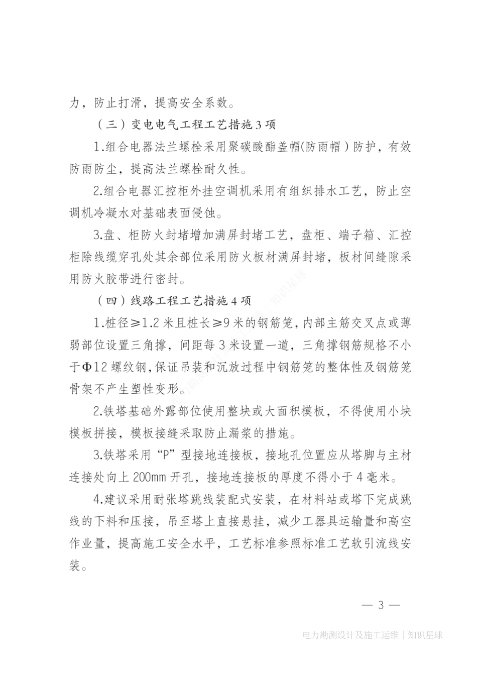 建设事业〔2025〕15号 国网甘肃省电力公司电网建设事业部关于全面推广应用电缆沟圆弧转角等16项工艺技术措施的通知_第3页