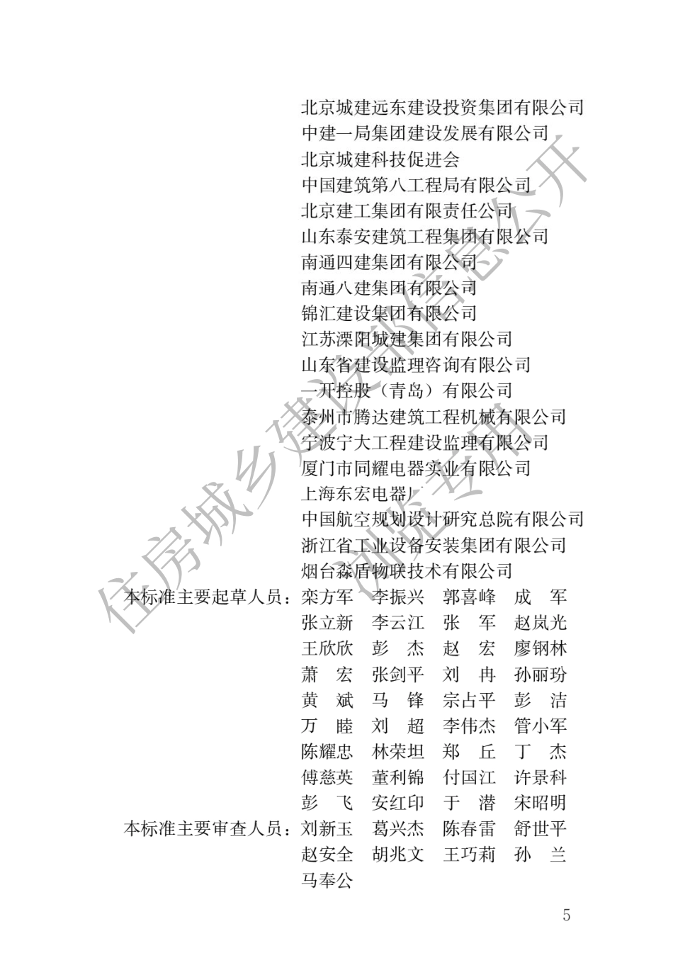 建筑与市政工程施工现场临时用电安全技术标准_第2页