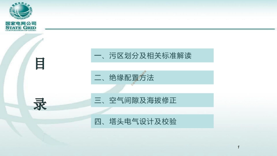 绝缘配置及塔头电气设计_第2页