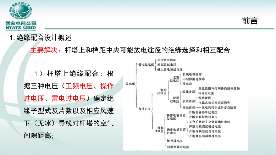 绝缘配置及塔头电气设计_第3页
