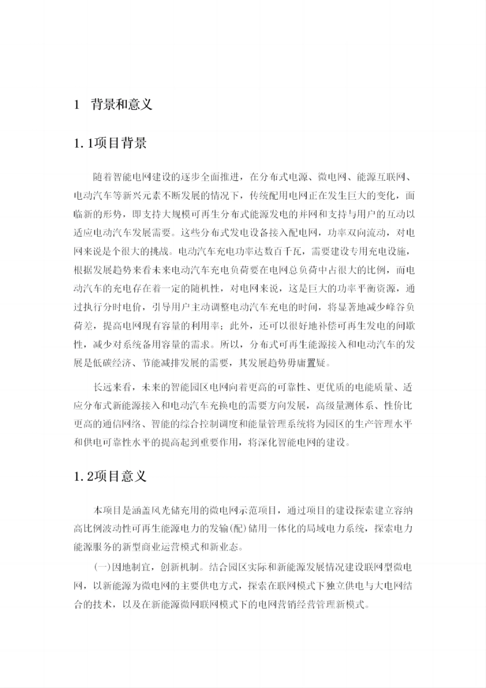 科技园风光储充用项目技术方案_第3页