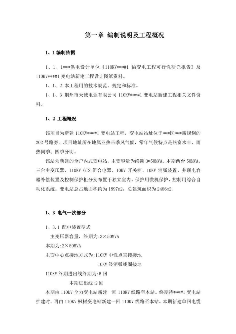 某110kv变电站电气施工方案_第3页