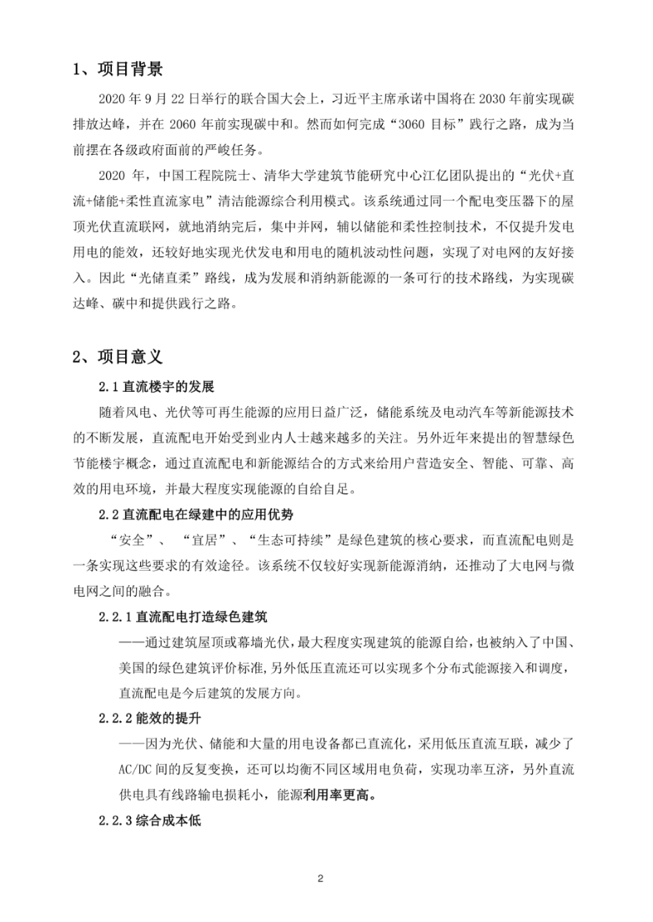 某污水厂光储直柔系统技术方案_第3页