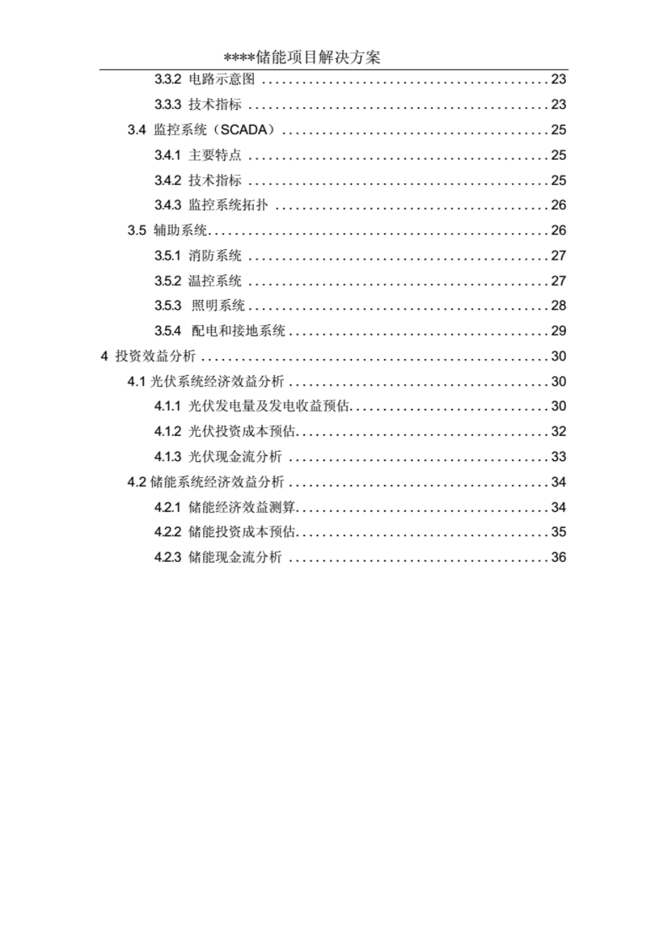 某园区光伏储能项目解决方案._第3页