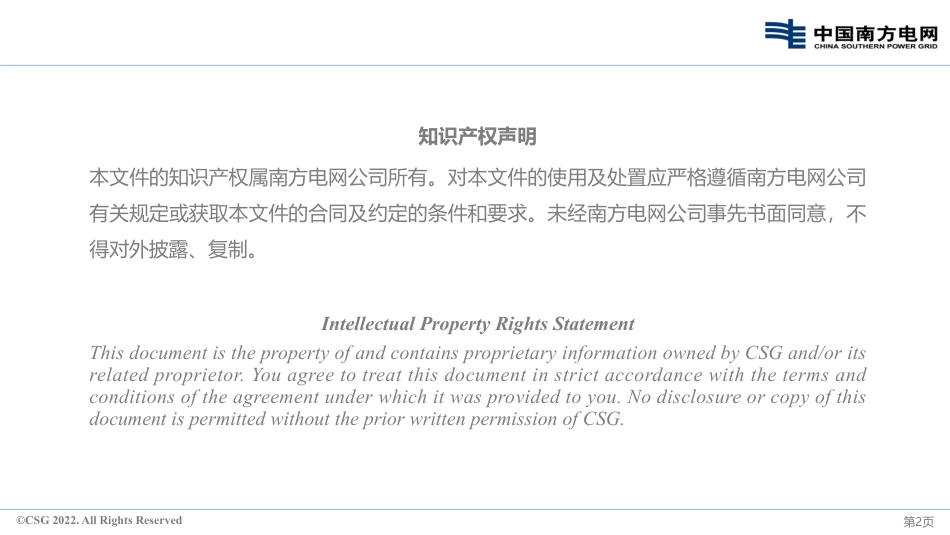南方电网标准设计与典型造价（V3.1）智能配电培训课件_第2页