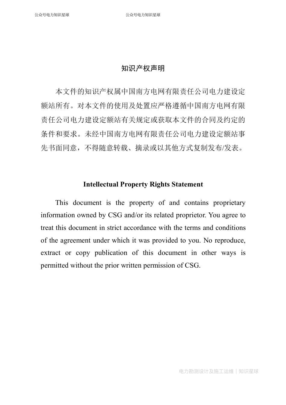 南方电网定额〔2025 〕8号 南方电网公司2025年第一季度电网工程主要设备材料信息价_第2页
